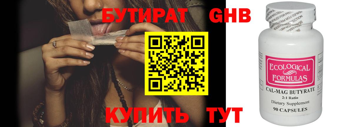 Бутират оксибутират Богданович