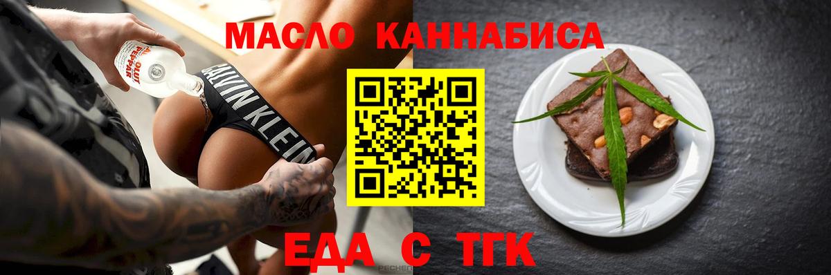 Печенье с ТГК марихуана  Вход с VPN  Богданович 