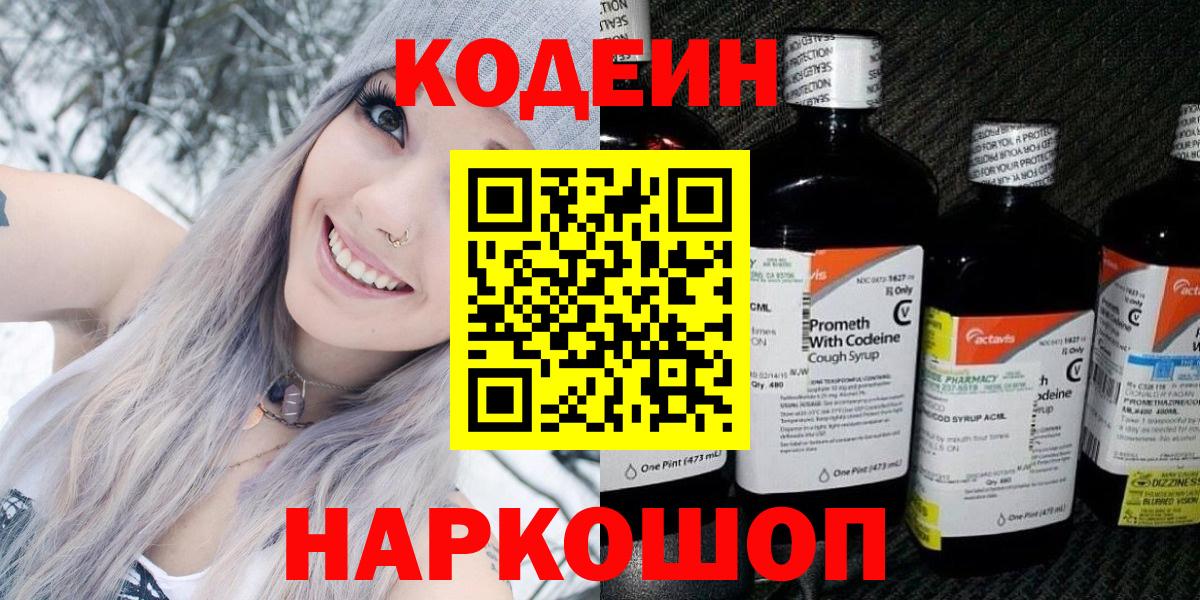 Codein напиток Lean (лин) Богданович