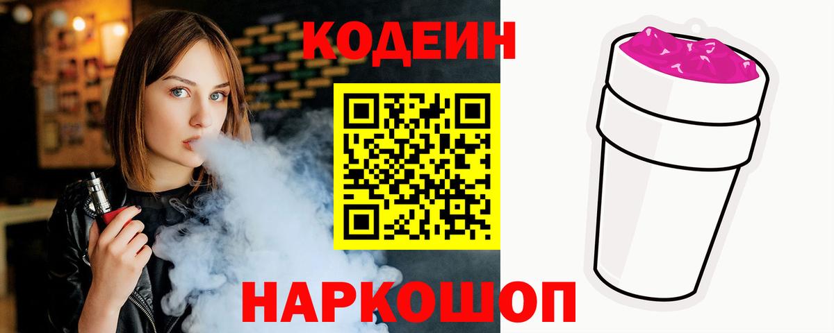 Кодеиновый сироп Lean напиток Lean (лин)  Вход с VPN  Codein напиток Lean (лин)  Богданович 